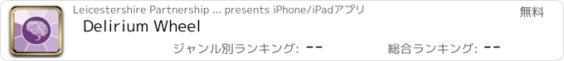 おすすめアプリ Delirium Wheel
