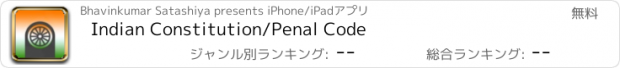 おすすめアプリ Indian Constitution/Penal Code