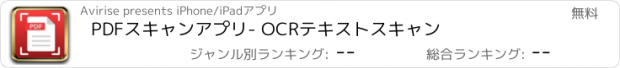 おすすめアプリ PDFスキャンアプリ- OCRテキストスキャン