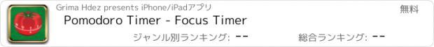 おすすめアプリ Pomodoro Timer - Focus Timer