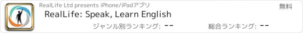 おすすめアプリ RealLife: Speak, Learn English