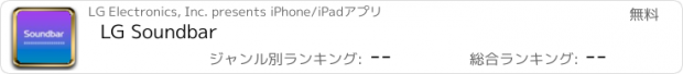 おすすめアプリ LG Soundbar