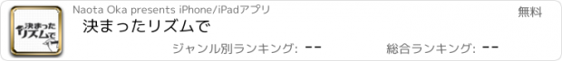 おすすめアプリ 決まったリズムで