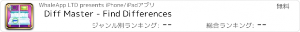 おすすめアプリ Diff Master - Find Differences