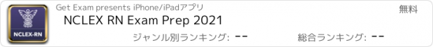 おすすめアプリ NCLEX RN Exam Prep 2021