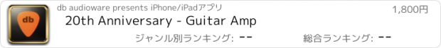 おすすめアプリ 20th Anniversary - Guitar Amp