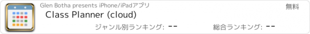 おすすめアプリ Class Planner (cloud)