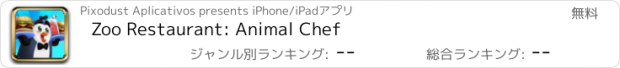 おすすめアプリ Zoo Restaurant: Animal Chef