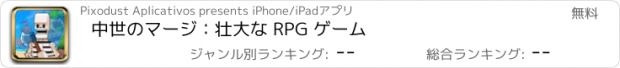 おすすめアプリ 中世のマージ：壮大な RPG ゲーム