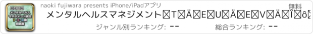 おすすめアプリ メンタルヘルスマネジメントⅠ種・Ⅱ種・Ⅲ種対策問題集