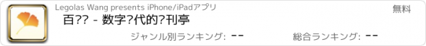 おすすめアプリ 百页签 - 数字时代的报刊亭