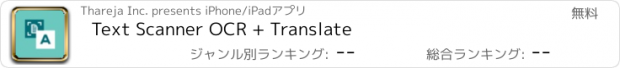 おすすめアプリ Text Scanner OCR + Translate