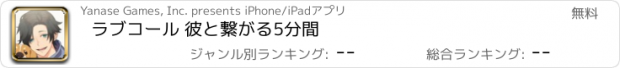 おすすめアプリ ラブコール 彼と繋がる5分間