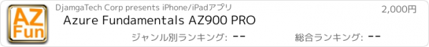 おすすめアプリ Azure Fundamentals AZ900 PRO