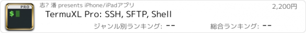 おすすめアプリ TermuXL Pro: SSH, SFTP, Shell