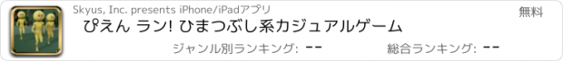 おすすめアプリ ぴえん ラン! ひまつぶし系カジュアルゲーム