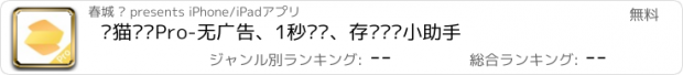 おすすめアプリ 懒猫记账Pro-无广告、1秒启动、存钱记账小助手