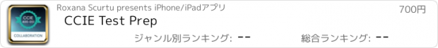 おすすめアプリ CCIE Test Prep