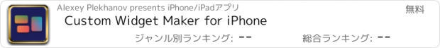 おすすめアプリ Custom Widget Maker for iPhone
