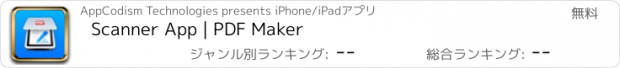 おすすめアプリ Scanner App | PDF Maker