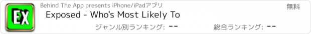 おすすめアプリ Exposed - Who's Most Likely To