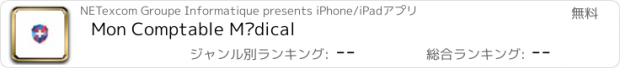 おすすめアプリ Mon Comptable Médical