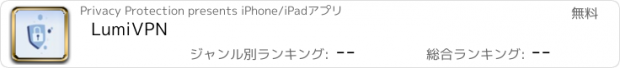 おすすめアプリ LumiVPN