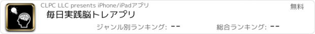 おすすめアプリ 毎日実践　脳トレアプリ