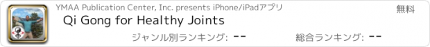 おすすめアプリ Qi Gong for Healthy Joints
