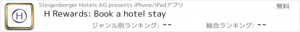 おすすめアプリ H Rewards: Book a hotel stay