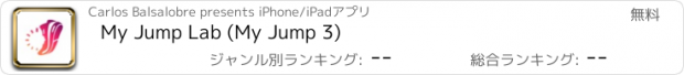 おすすめアプリ My Jump Lab (My Jump 3)