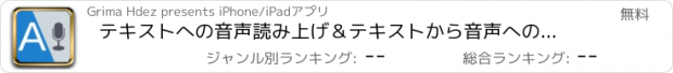 おすすめアプリ テキストへの音声読み上げ＆テキストから音声への音声読み上げ