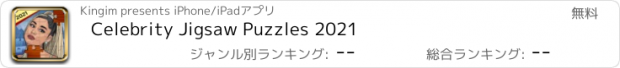 おすすめアプリ Celebrity Jigsaw Puzzles 2021