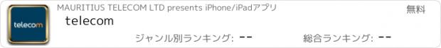 おすすめアプリ telecom