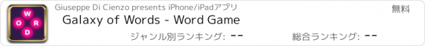 おすすめアプリ Galaxy of Words - Word Game