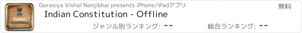 おすすめアプリ Indian Constitution - Offline