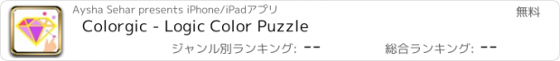 おすすめアプリ Colorgic - Logic Color Puzzle