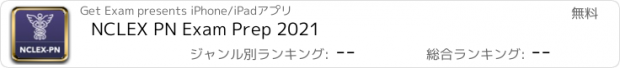 おすすめアプリ NCLEX PN Exam Prep 2021