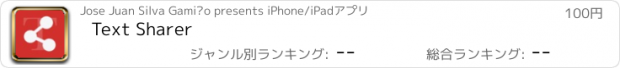 おすすめアプリ Text Sharer