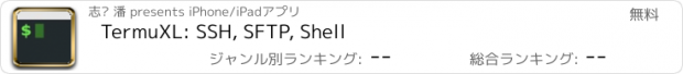 おすすめアプリ TermuXL: SSH, SFTP, Shell