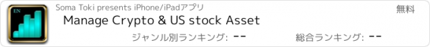 おすすめアプリ Manage Crypto & US stock Asset