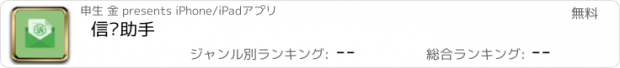 おすすめアプリ 信访助手