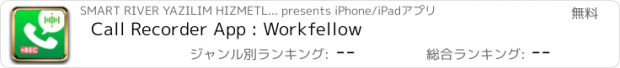 おすすめアプリ Call Recorder App : Workfellow