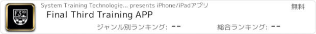 おすすめアプリ Final Third Training APP
