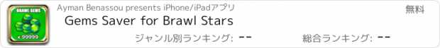 おすすめアプリ Gems Saver for Brawl Stars