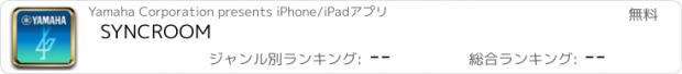 おすすめアプリ SYNCROOM