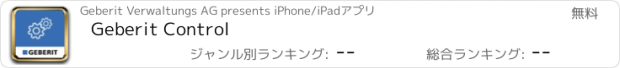 おすすめアプリ Geberit Control