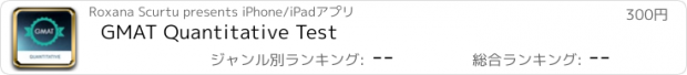 おすすめアプリ GMAT Quantitative Test