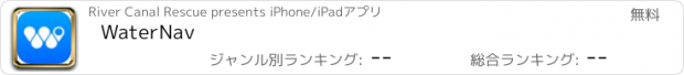 おすすめアプリ WaterNav
