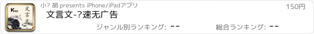 おすすめアプリ 文言文-极速无广告